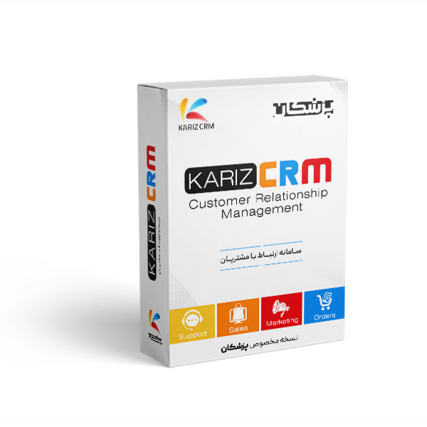 سامانه ارتباط با مشتریان کاریز نسخه پزشکان