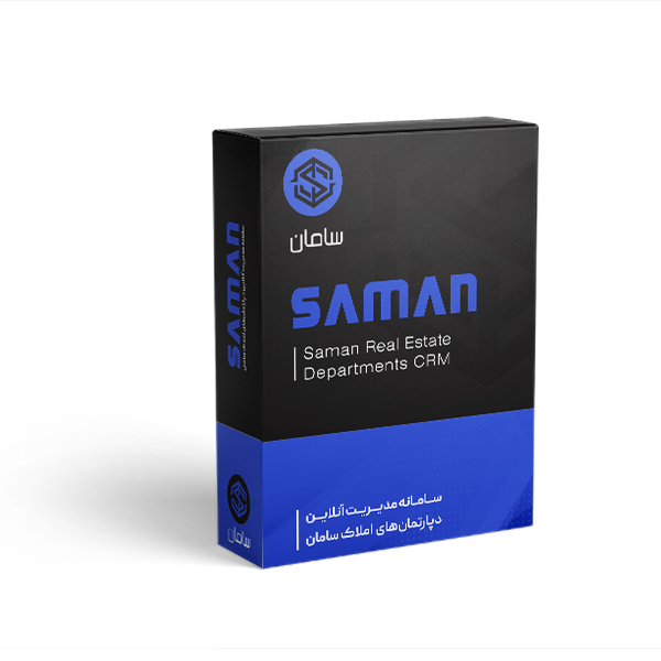 سامانه مدیریت آنلاین دپارتمان‌های املاک سامان