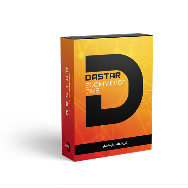 سامانه فروشگاه ساز داستار