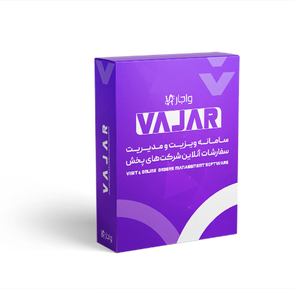 سامانه مدیریت سفارشات شرکت های پخش واجار