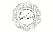 سازمان مدیریت و برنامه ریزی گیلان
